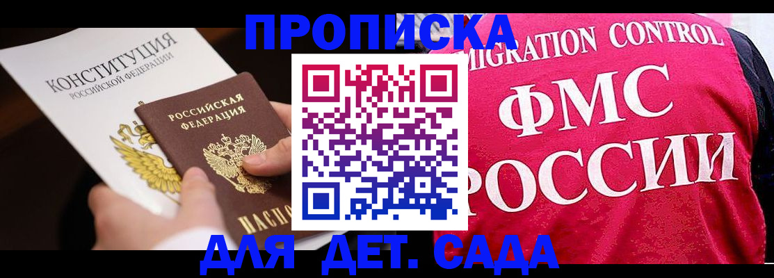 прописка 2025 в Кабардино-Балкарии